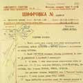 Донесение  тов. Жукова Г.К.  тов. Сталину И.В. от 13 июля 1943 г. о боевых действиях войск Брянского фронта. ЦАМО. Ф. 48. Оп. 3412. Д. 29. Л. 237-240.