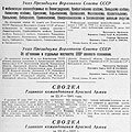 Указ Президиума Верховного Совета СССР о мобилизации по военным округам. Сводки Главного Командоания Красной Армии за 22-23 июня 1941