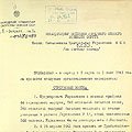 Директива Народного Комиссара Обороны СССР командующему войсками Западного особого военного округа от 20 февраля 1941 г. ЦАМО. Ф. 117. Оп. 14793. Д. 2.