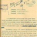 Донесение Командующего Южным фронтом тт. И.В. Сталину, С.К. Тимошенко и Г.К. Жукову об итогах двухнедельных боёв фронта от 8 июля 1941 г. ЦАМО. Ф 228. Оп. 701. Д. 58. Л. 10-14.