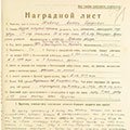 Наградной лист на младшего сержанта А.Г. Жовнера (подлинник), ЦАМО, Ф.33, Оп.690155, Д.361, Л.171